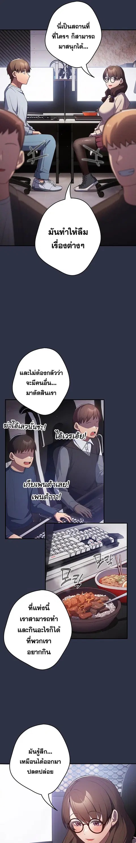 That’s Not How You Do It ตอนที่ 38 — page 19 of 25