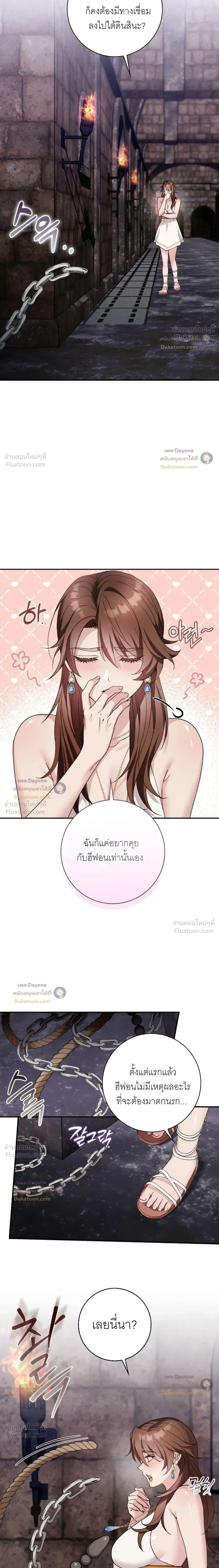 Hell Visit Record – บันทึกเยือนนรก ตอนที่ 4 — page 3 of 23
