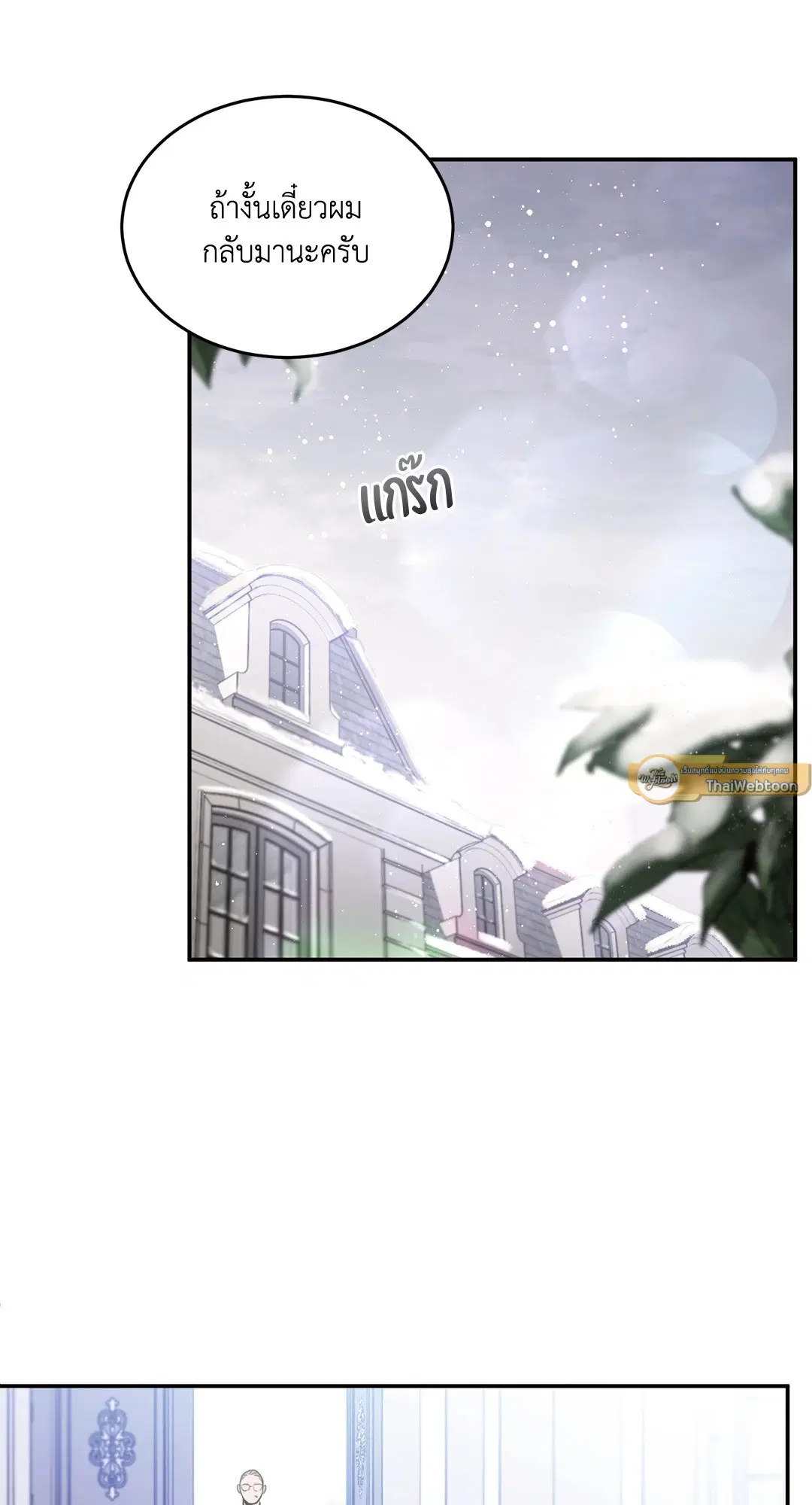 Roses and Champagne ตอนที่ 13 — page 48 of 78