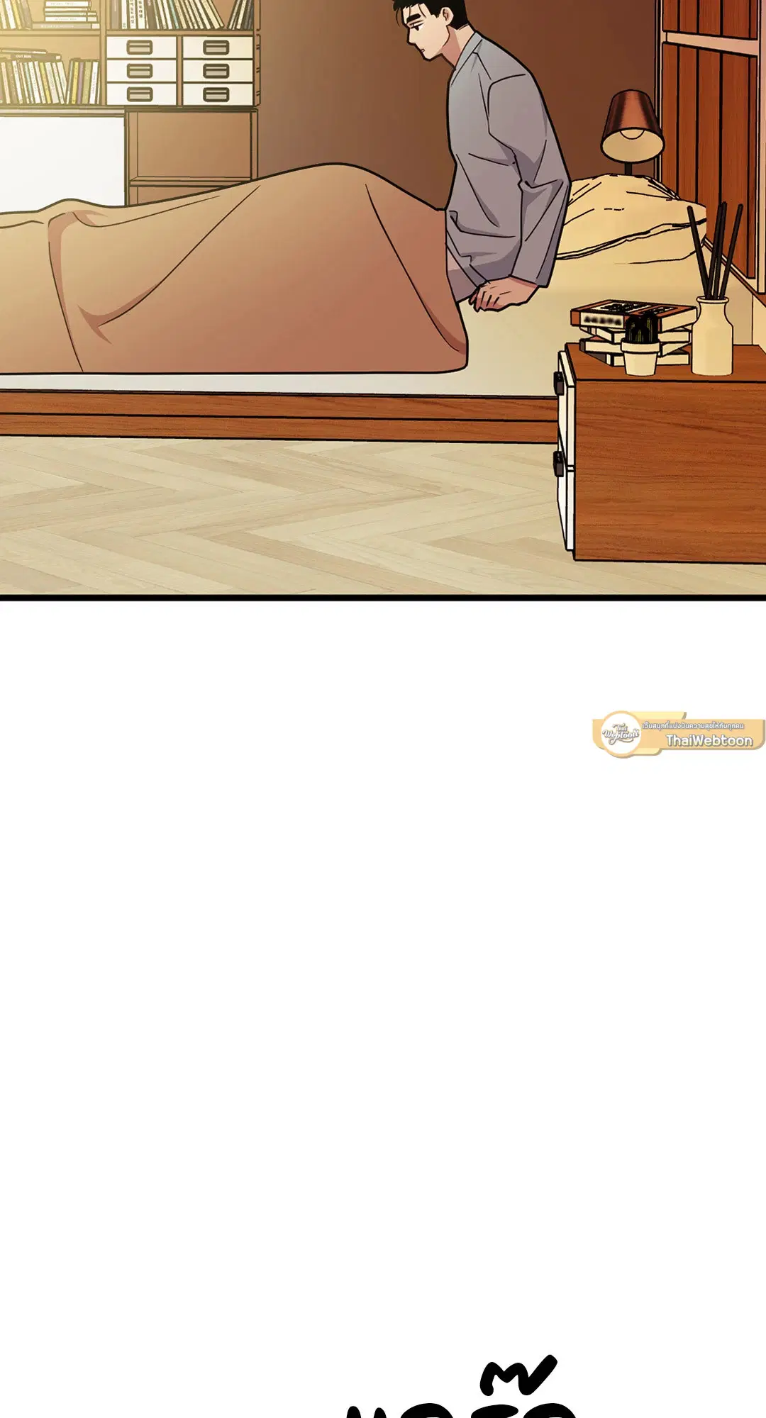 Full Volume ตอนที่ 67 — page 17 of 58