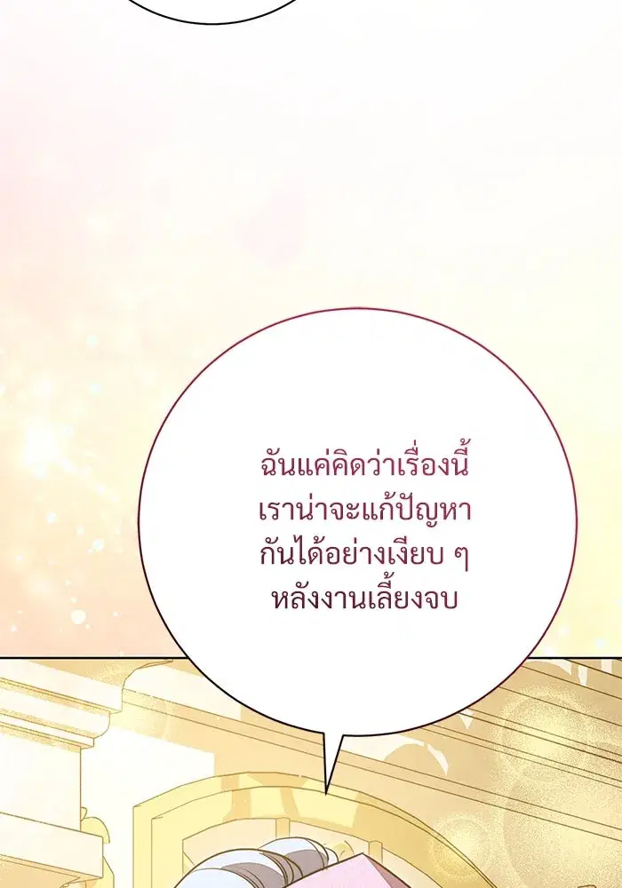 To My Husband’s Mistress ตอนที่ 66 — page 35 of 102
