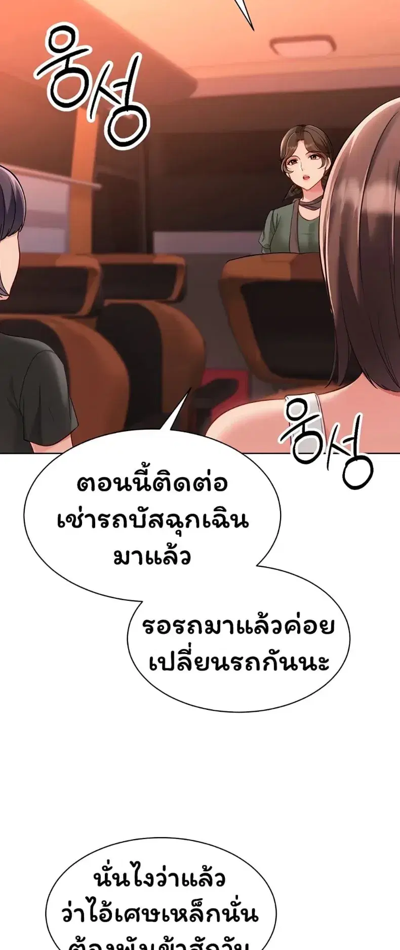 Set It! ตอนที่ 101 — page 21 of 60