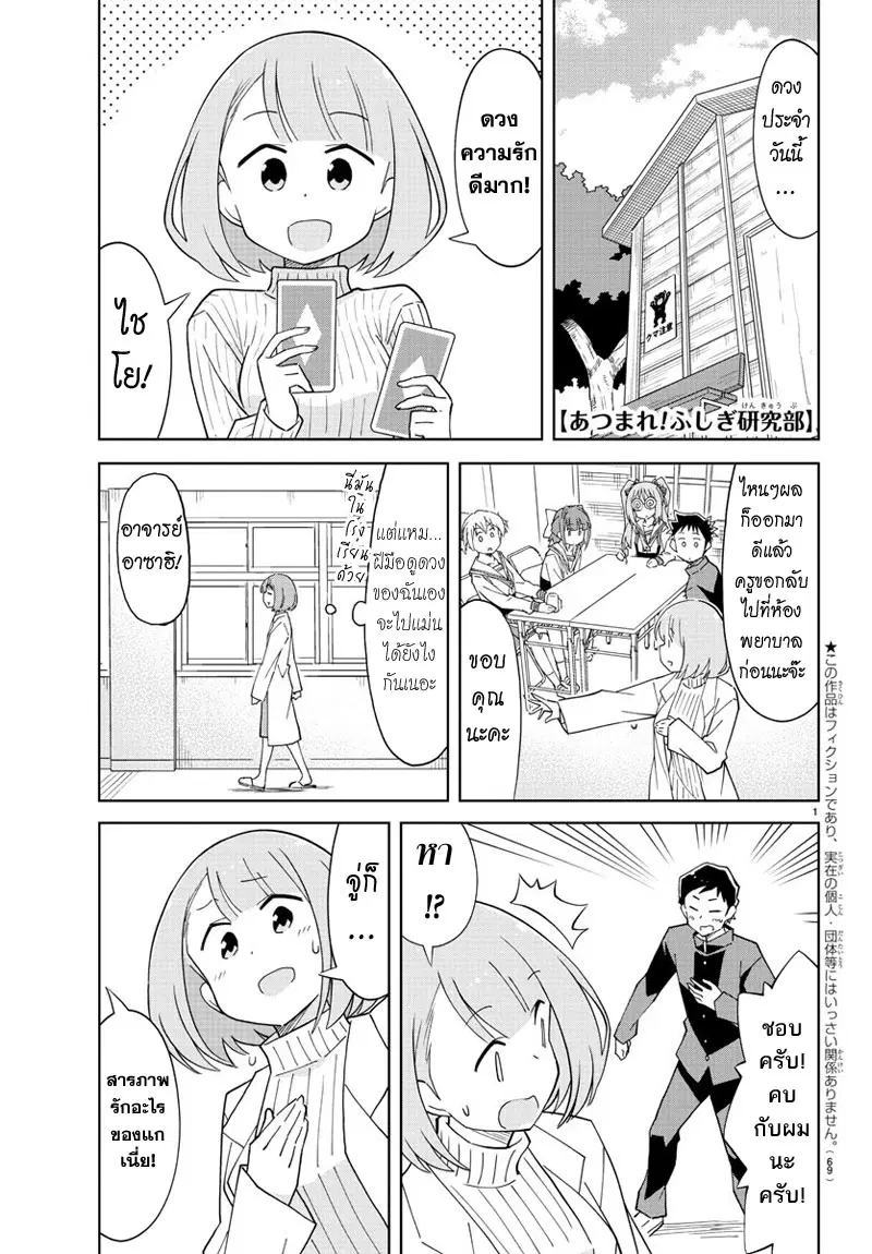 Atsumare! Fushigi Kenkyubu ตอนที่ 108 — page 1 of 8