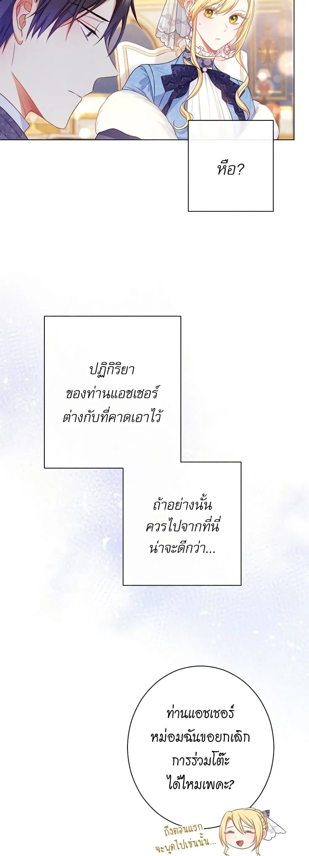 The Villainess Turns the Hourglass ตอนที่ 81 — page 28 of 48