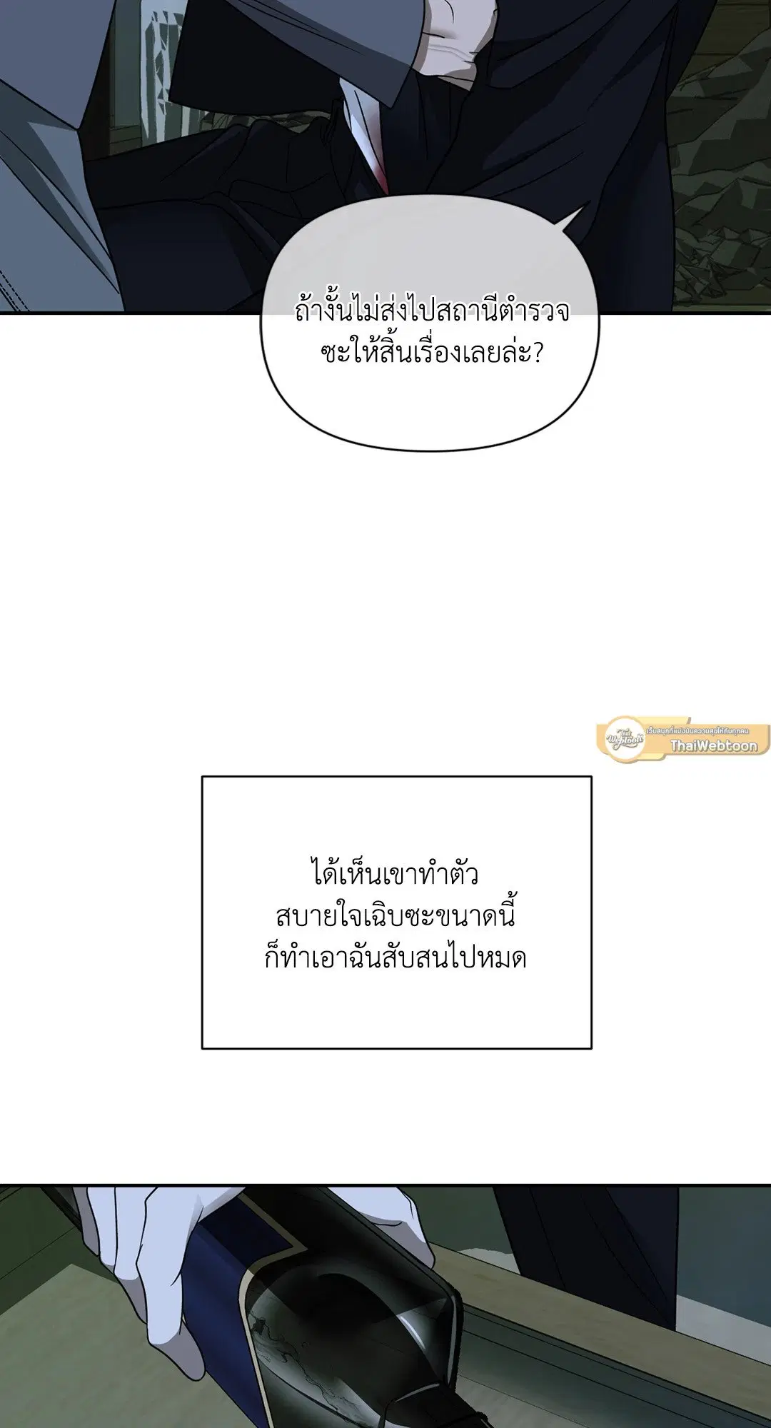 Shutline ตอนที่ 44 — page 13 of 72