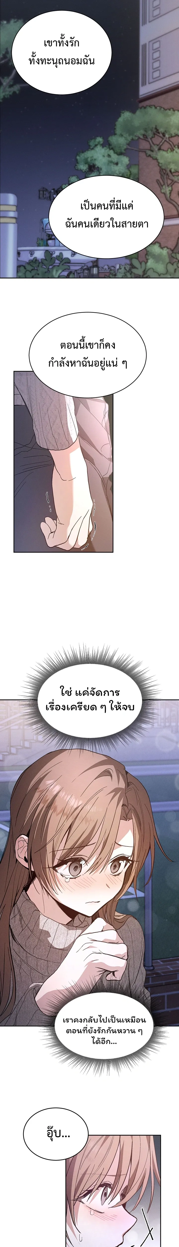 Next Husband – สามีข้างบ้าน ตอนที่ 1 — page 29 of 33