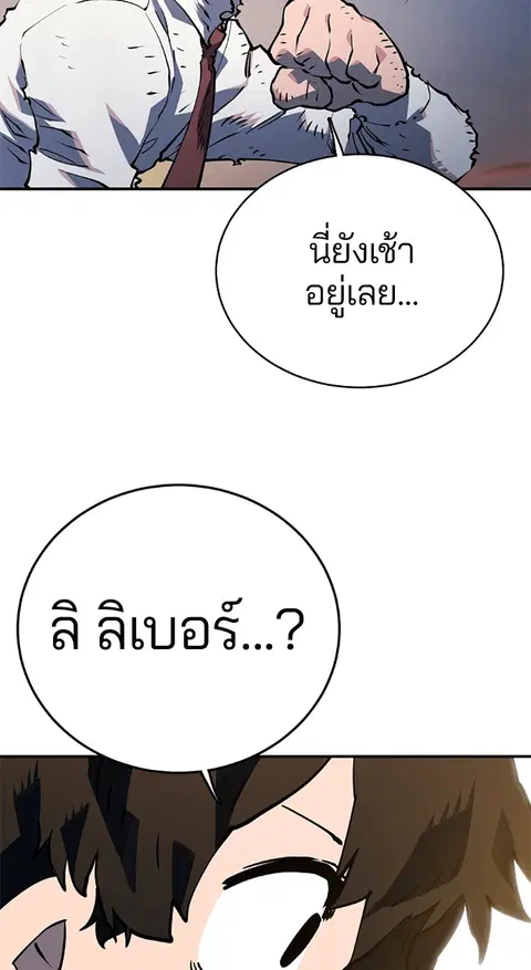 The Player ตอนที่ 21 — page 98 of 118