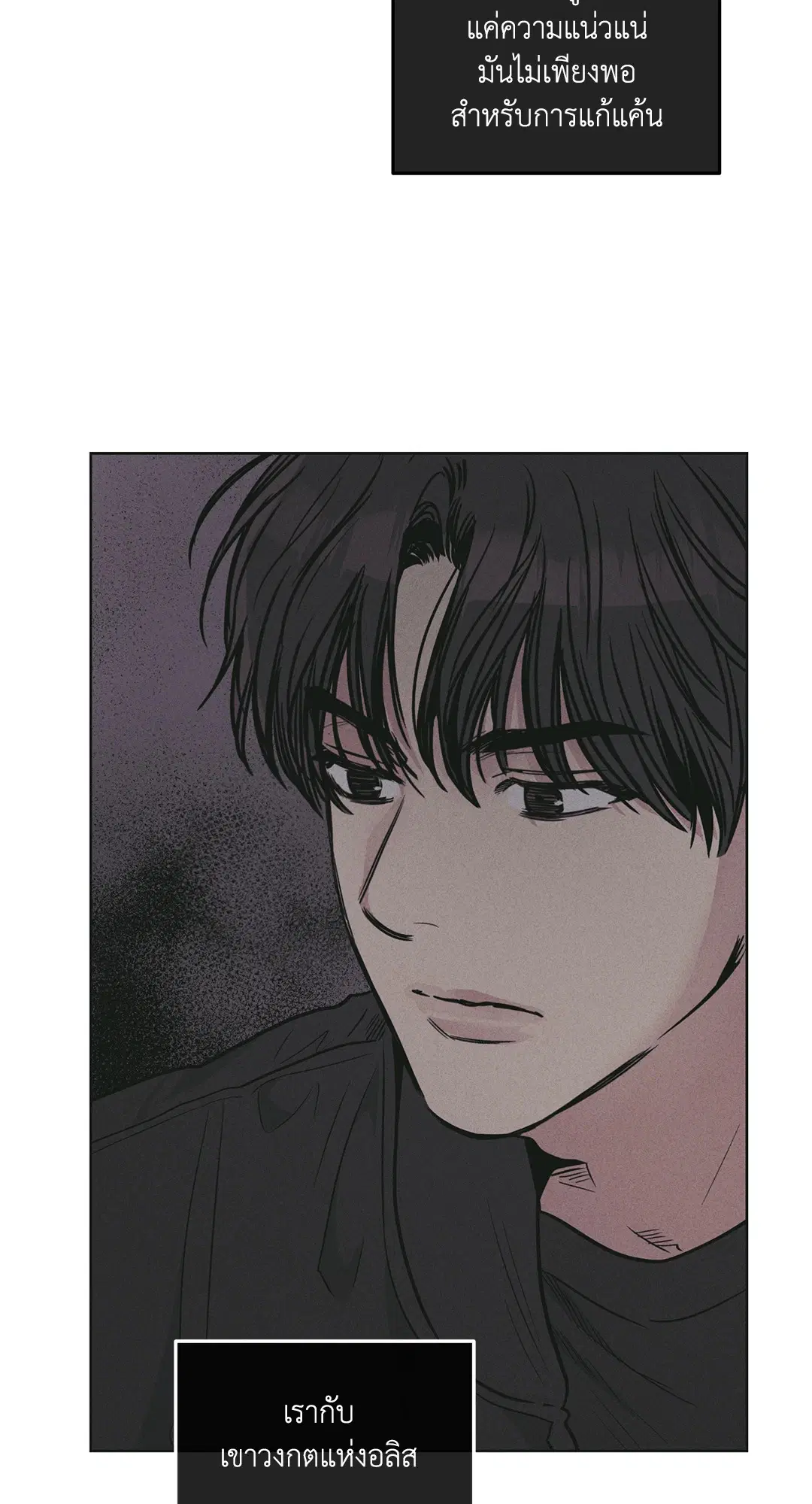 PAYBACK ตอนที่ 26 — page 77 of 83