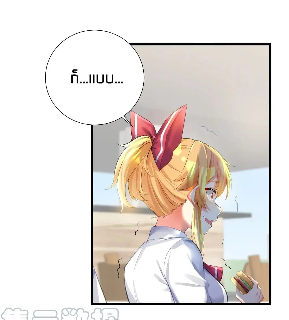 What Happended? Why I become to Girl? ตอนที่ 52 — page 40 of 57