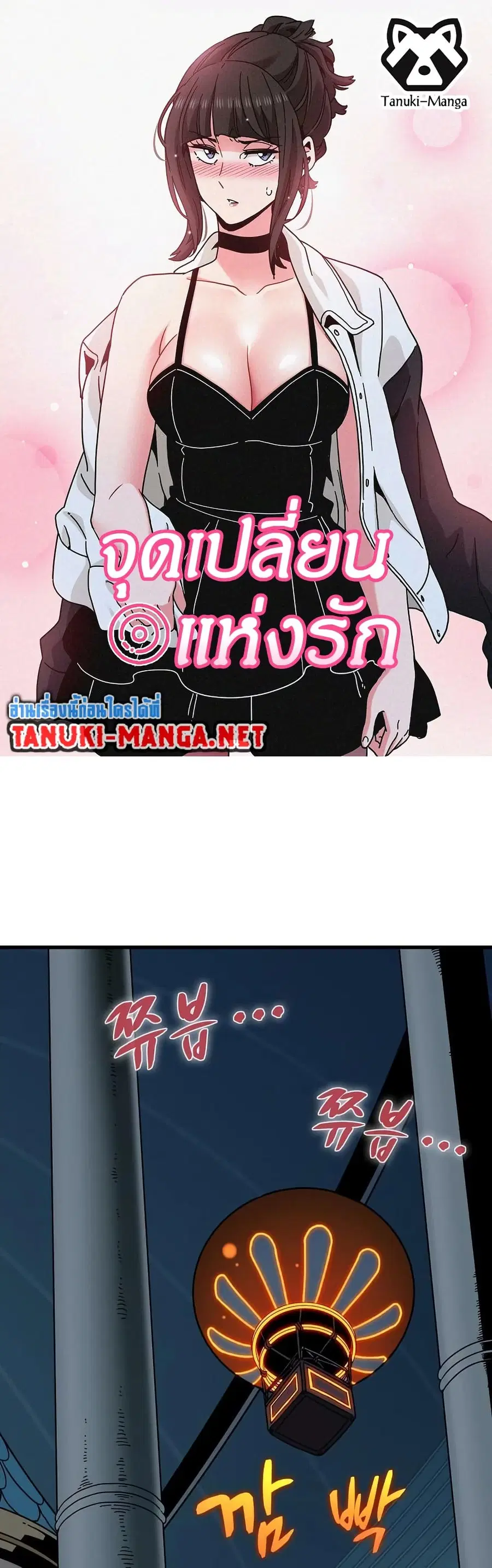 The Turning Point ตอนที่ 86 — page 1 of 50