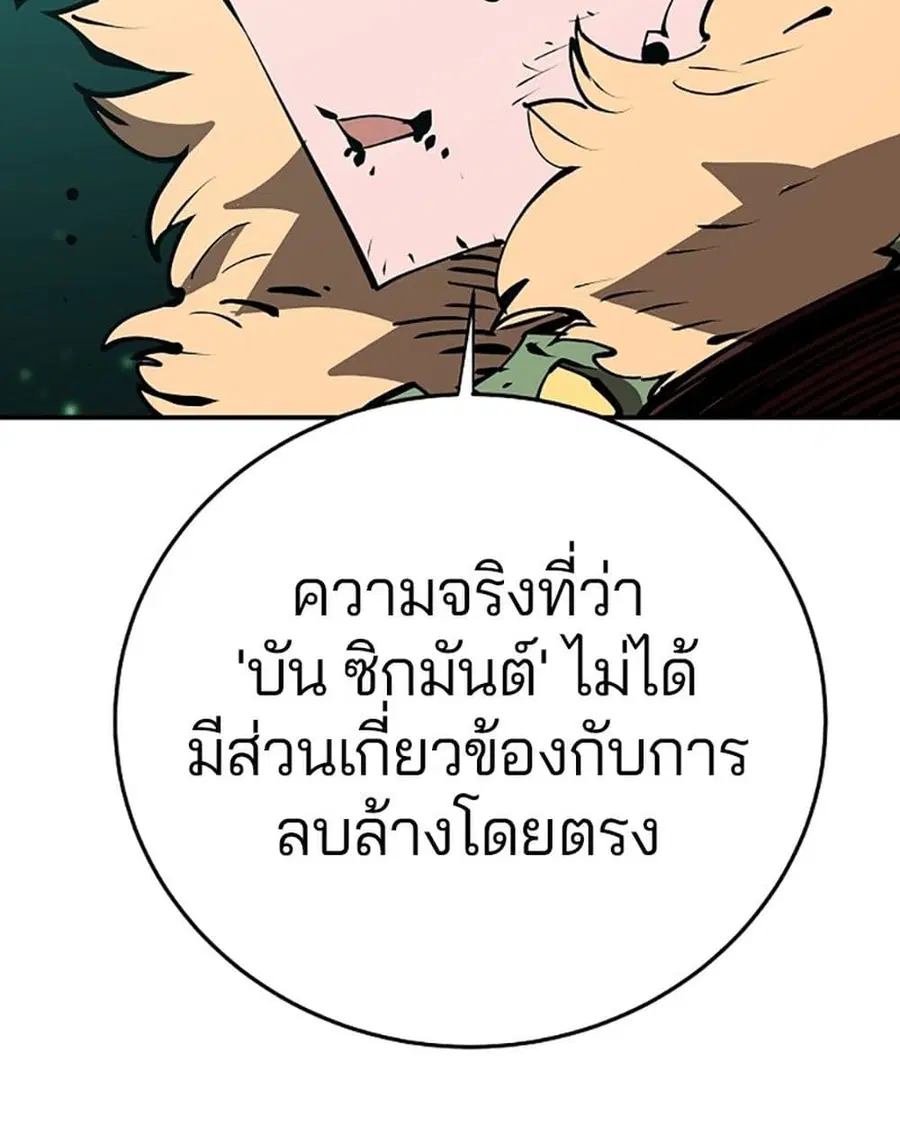 The Player ตอนที่ 95 — page 52 of 144