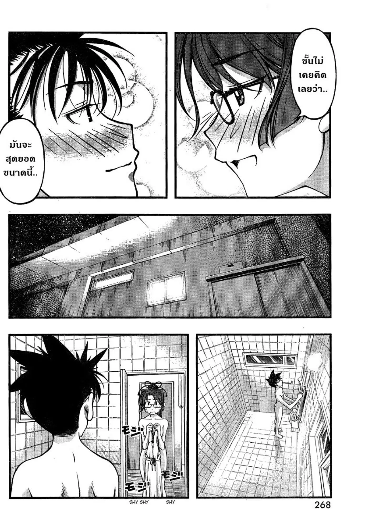 Umi no Misaki ตอนที่ 91 — page 14 of 20
