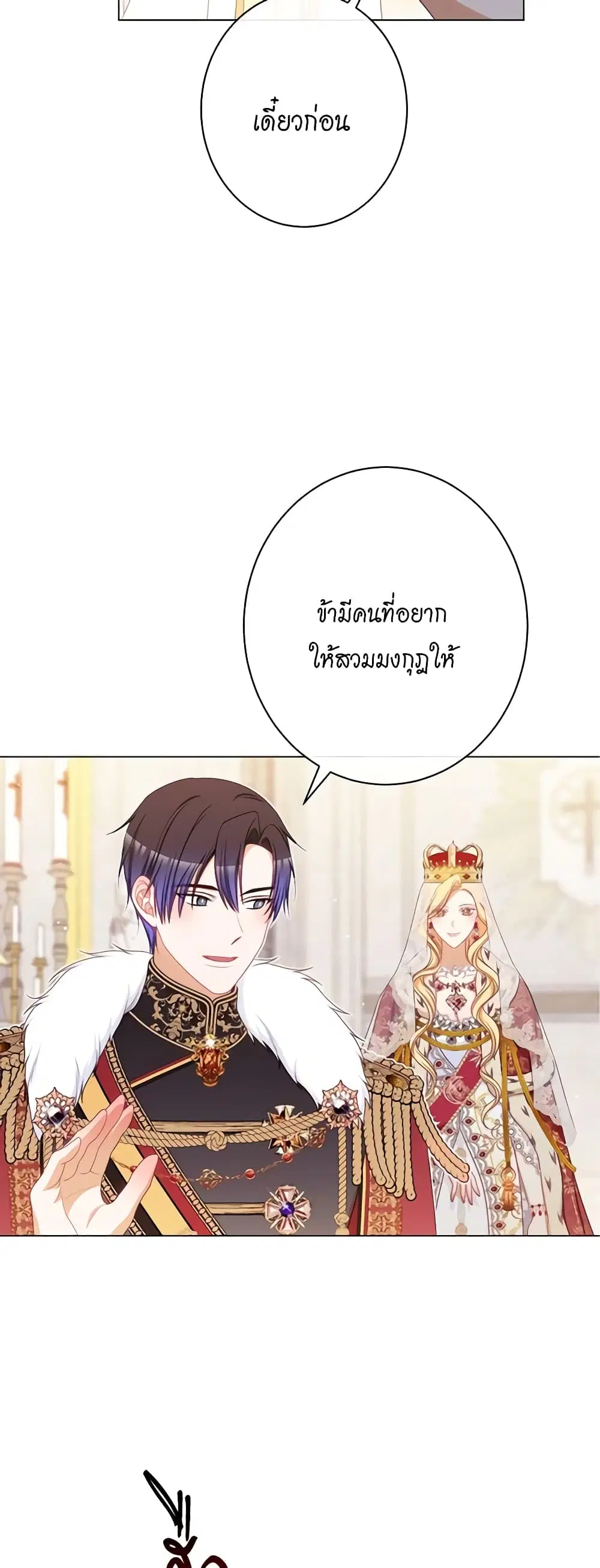 The Villainess Turns the Hourglass ตอนที่ 124 — page 28 of 55