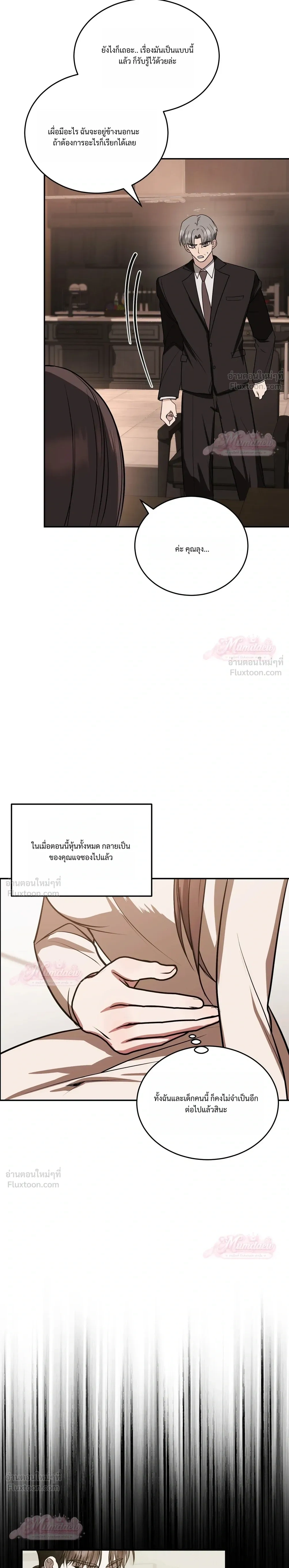 Meet During Ovulation – รักกันวันไข่ตก ตอนที่ 6 — page 7 of 32