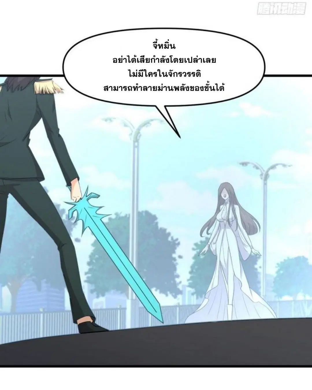Immortal Swordsman in the Reverse World ตอนที่ 305 — page 8 of 41