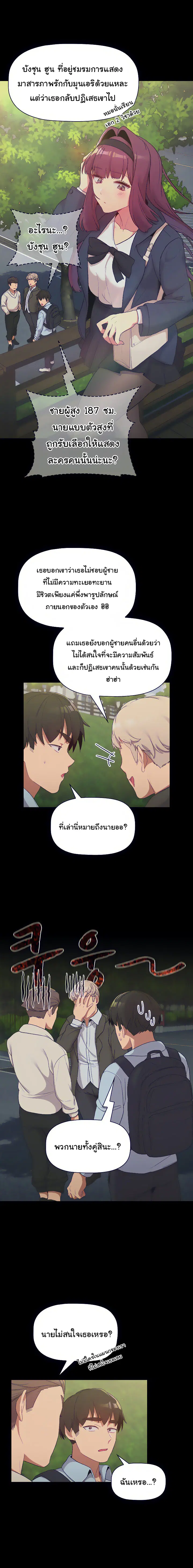 What Do I Do Now? ตอนที่ 29 — page 5 of 20