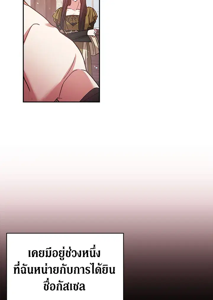 The Broken Ring – This Marriage Will Fail Anyway ตอนที่ 22 — page 75 of 114