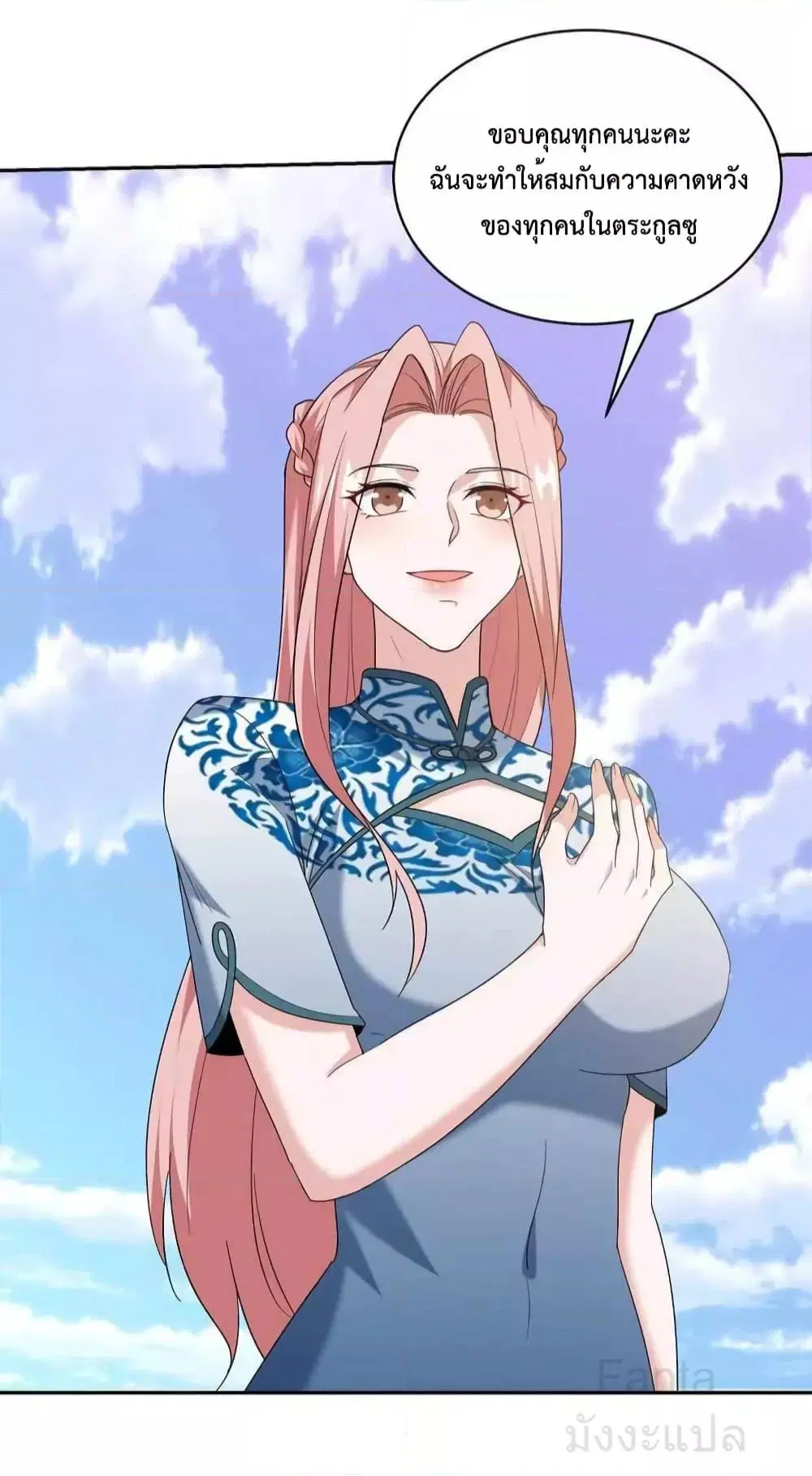 Dragon King Hall ตอนที่ 220 — page 6 of 31
