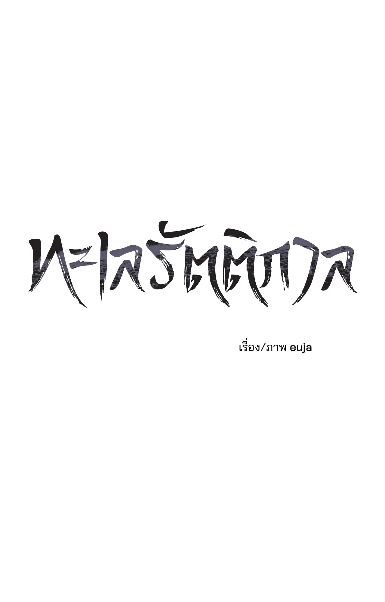 Low Tide in Twilight ตอนที่ 109 — page 10 of 79