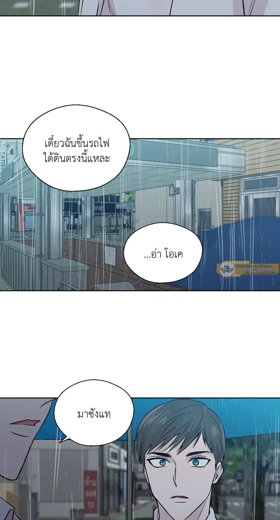 A Man of Virtue ตอนที่ 102.29 — page 65 of 73