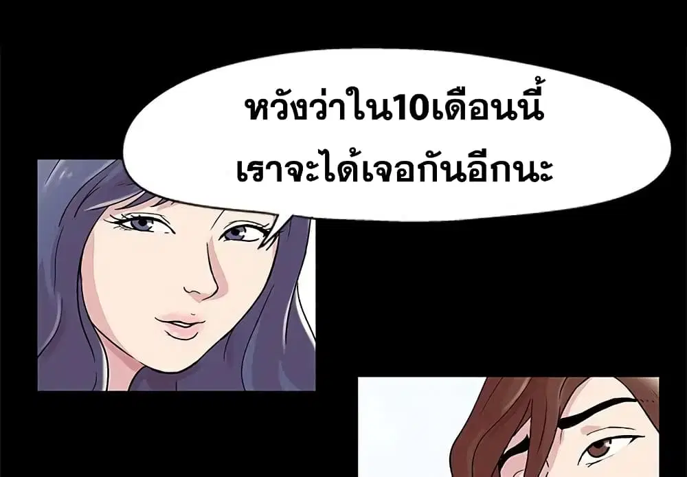 Project Utopia ตอนที่ 45 — page 4 of 62