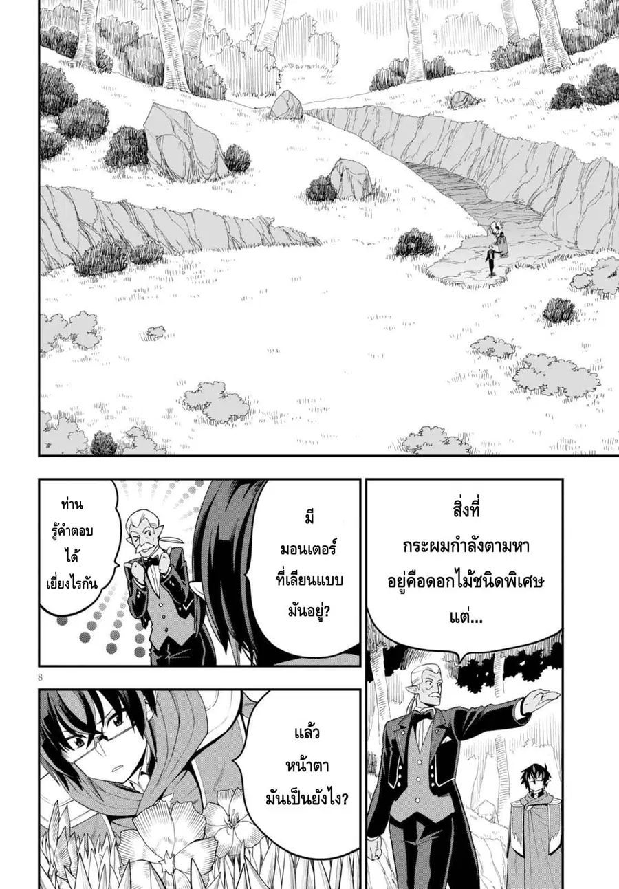 Konjiki no Moji Tsukai – Yuusha Yonin ni Makikomareta Unique Cheat ตอนที่ 37 — page 8 of 29