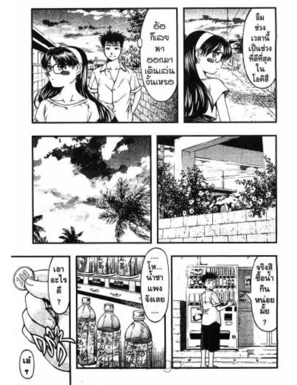 Umi no Misaki ตอนที่ 6 — page 7 of 20