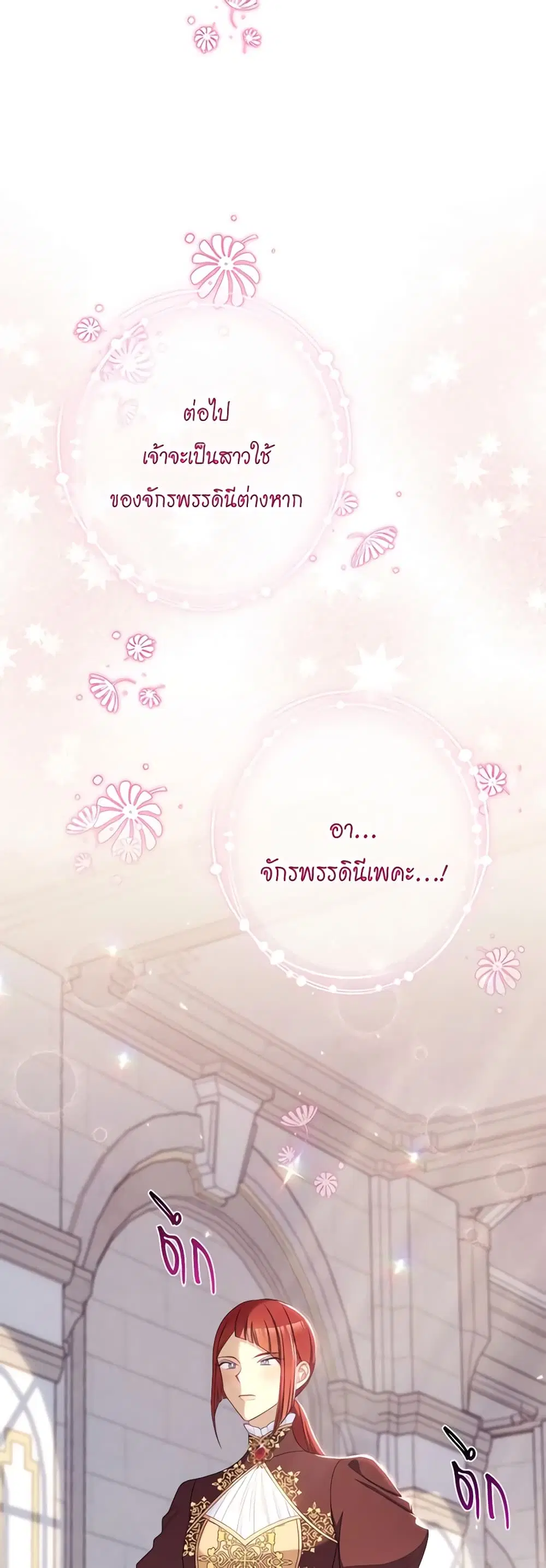 The Villainess Turns the Hourglass ตอนที่ 116 — page 13 of 53