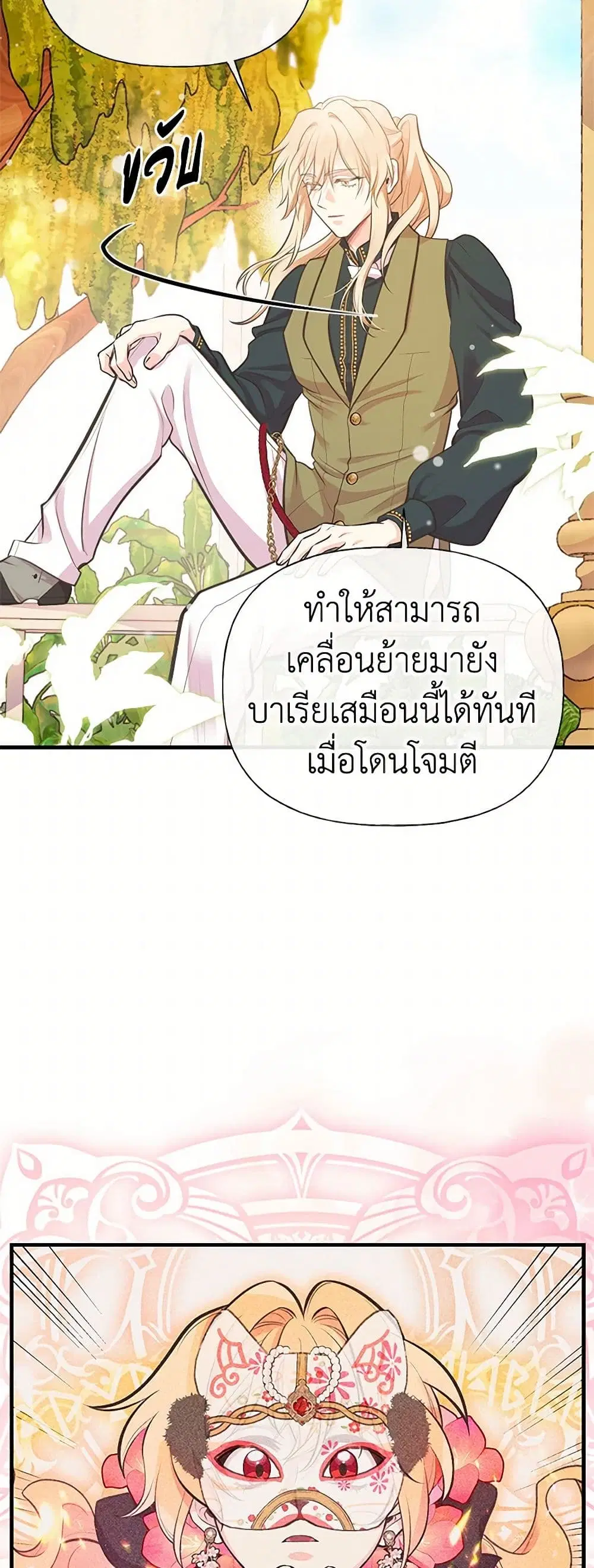 My Sister Picked up the Male Lead ตอนที่ 71 — page 4 of 29