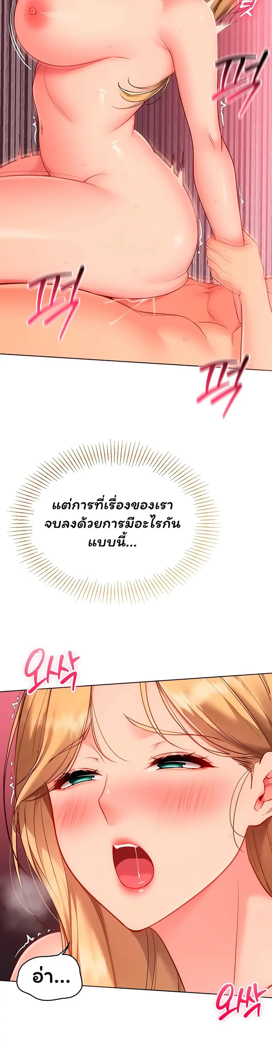 Set Up ตอนที่ 92 — page 15 of 51