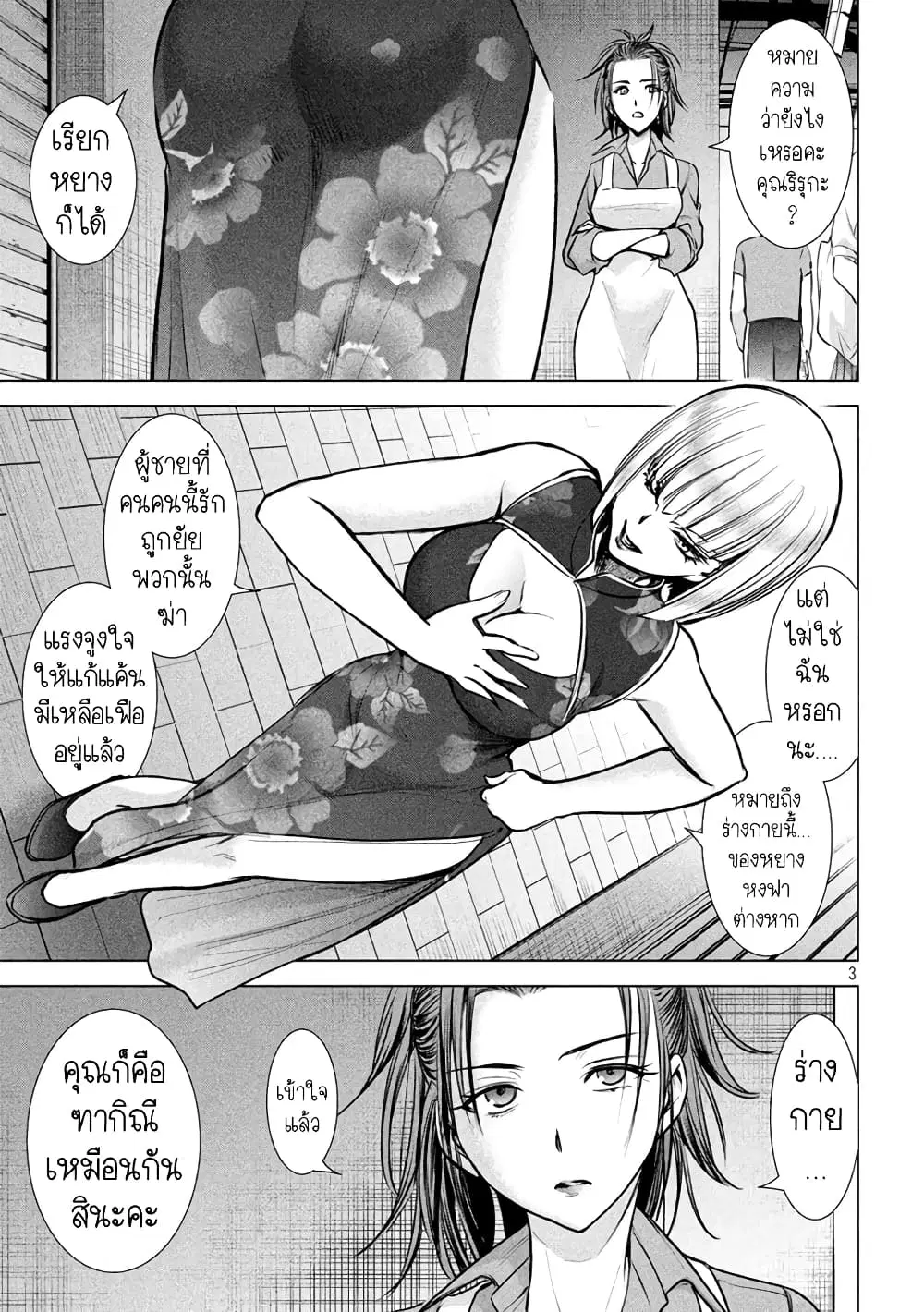 Satanophany ตอนที่ 144 — page 3 of 21