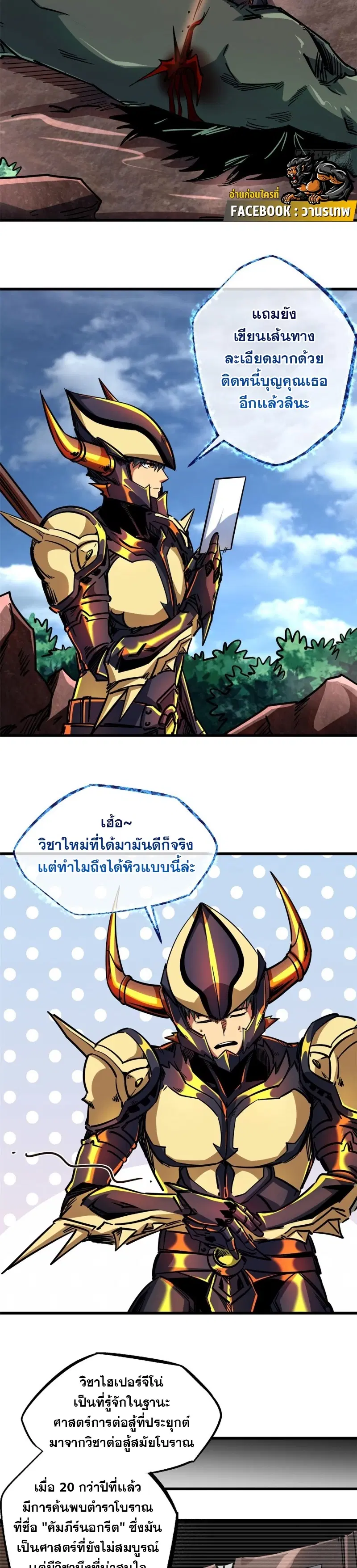 Super God Gene ตอนที่ 109 — page 3 of 18