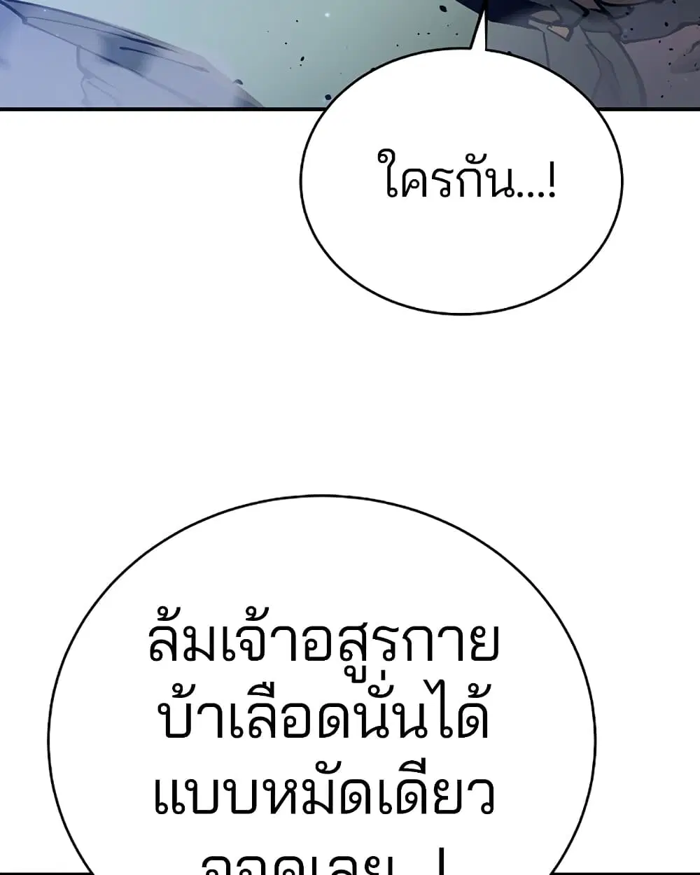 The Player ตอนที่ 28 — page 102 of 106