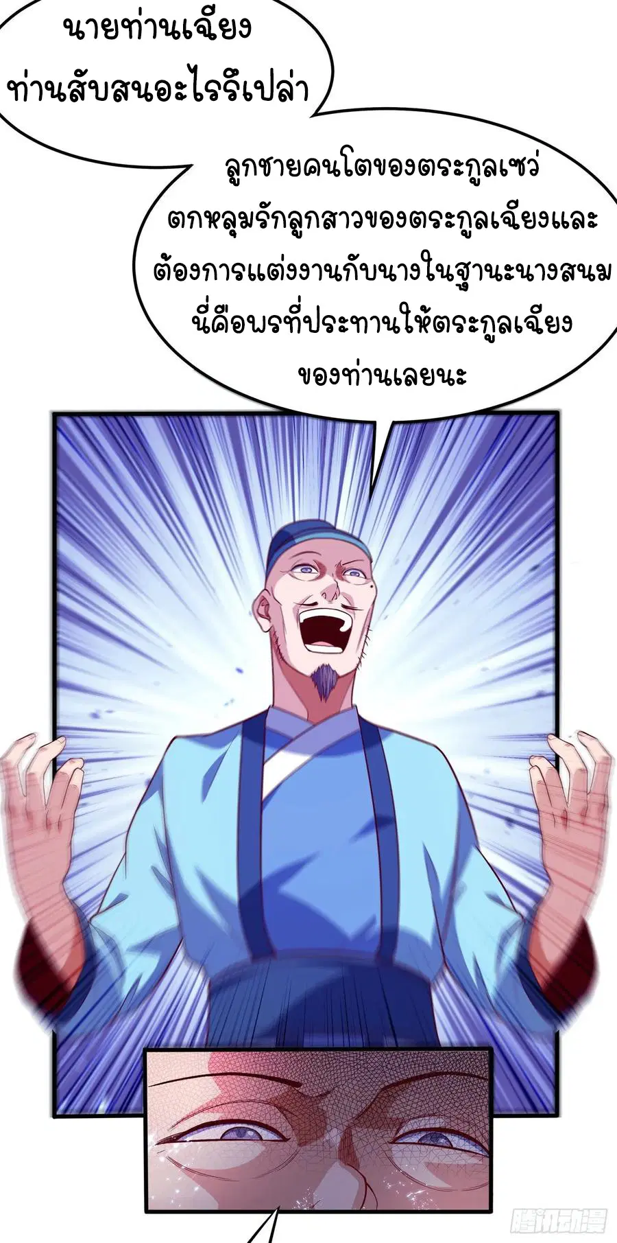 Wu Ni ตอนที่ 55 — page 22 of 31