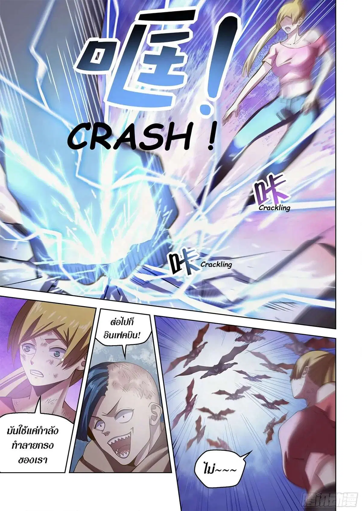 The Last Human ตอนที่ 473 — page 5 of 20