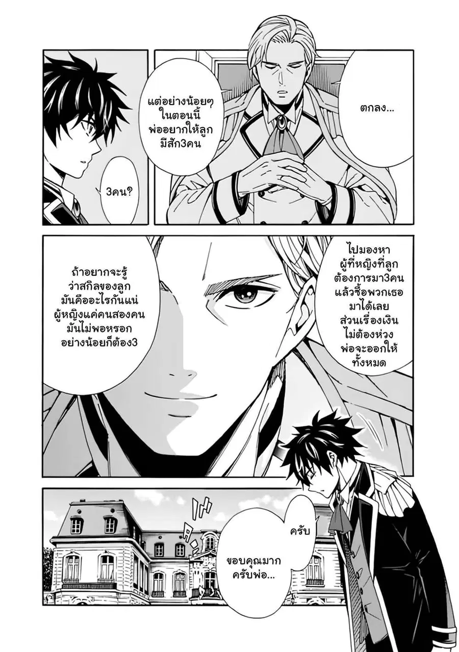 The Best Noble In Another World: The Bigger My Harem Gets, The Stronger I Become ตอนที่ 5.1 — page 12 of 12