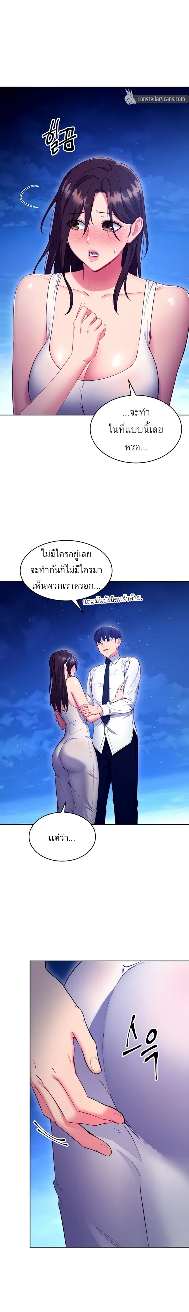 Stepmother Friends ตอนที่ 121 — page 8 of 20
