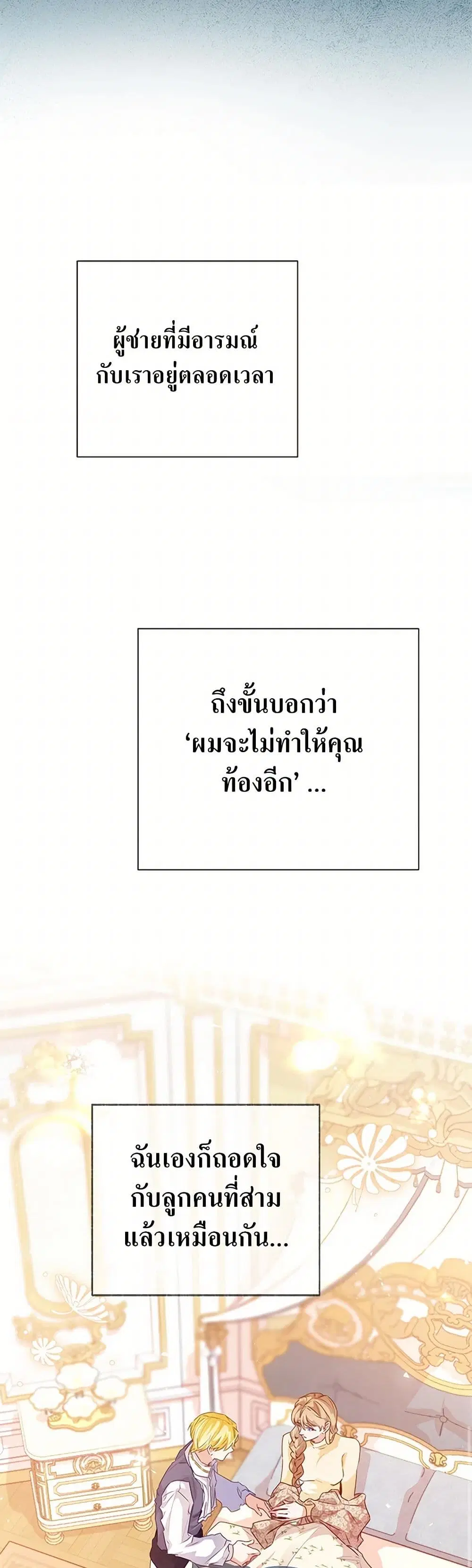 Stealing the Lady’s Heart ตอนที่ 118 — page 34 of 38