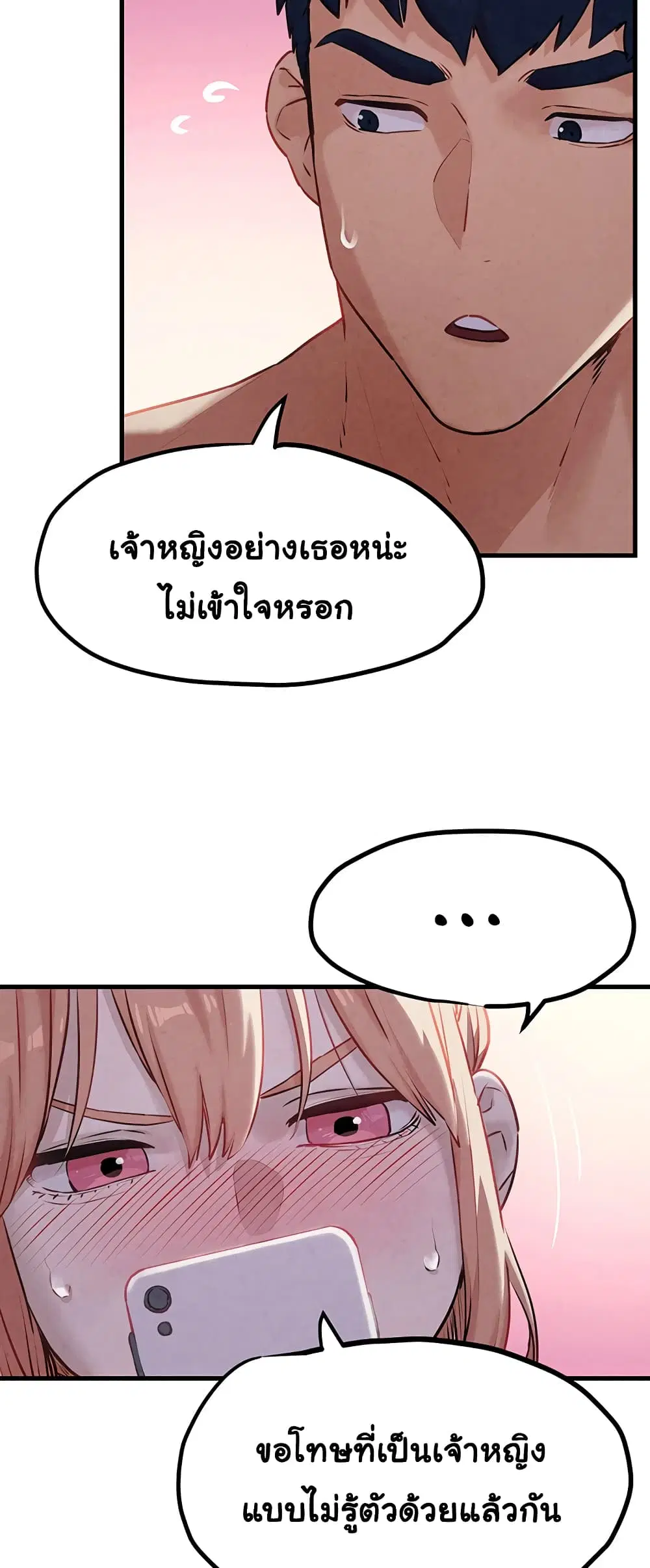 Moby Dick ตอนที่ 10 — page 45 of 60