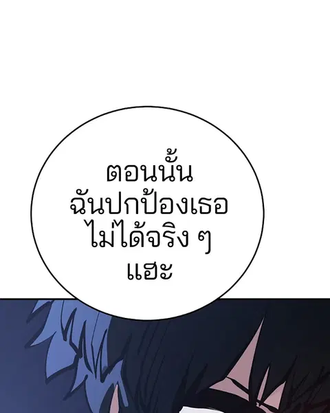 The Player ตอนที่ 78 — page 119 of 148