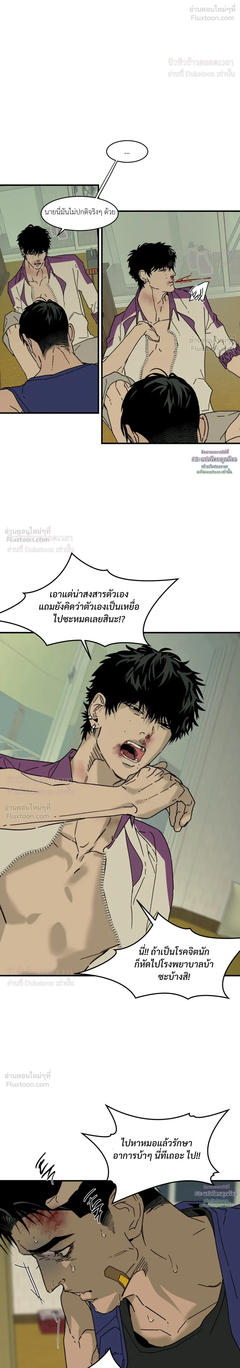 Flush Code – รหัสลับกดชักโครก ตอนที่ 5 — page 24 of 34