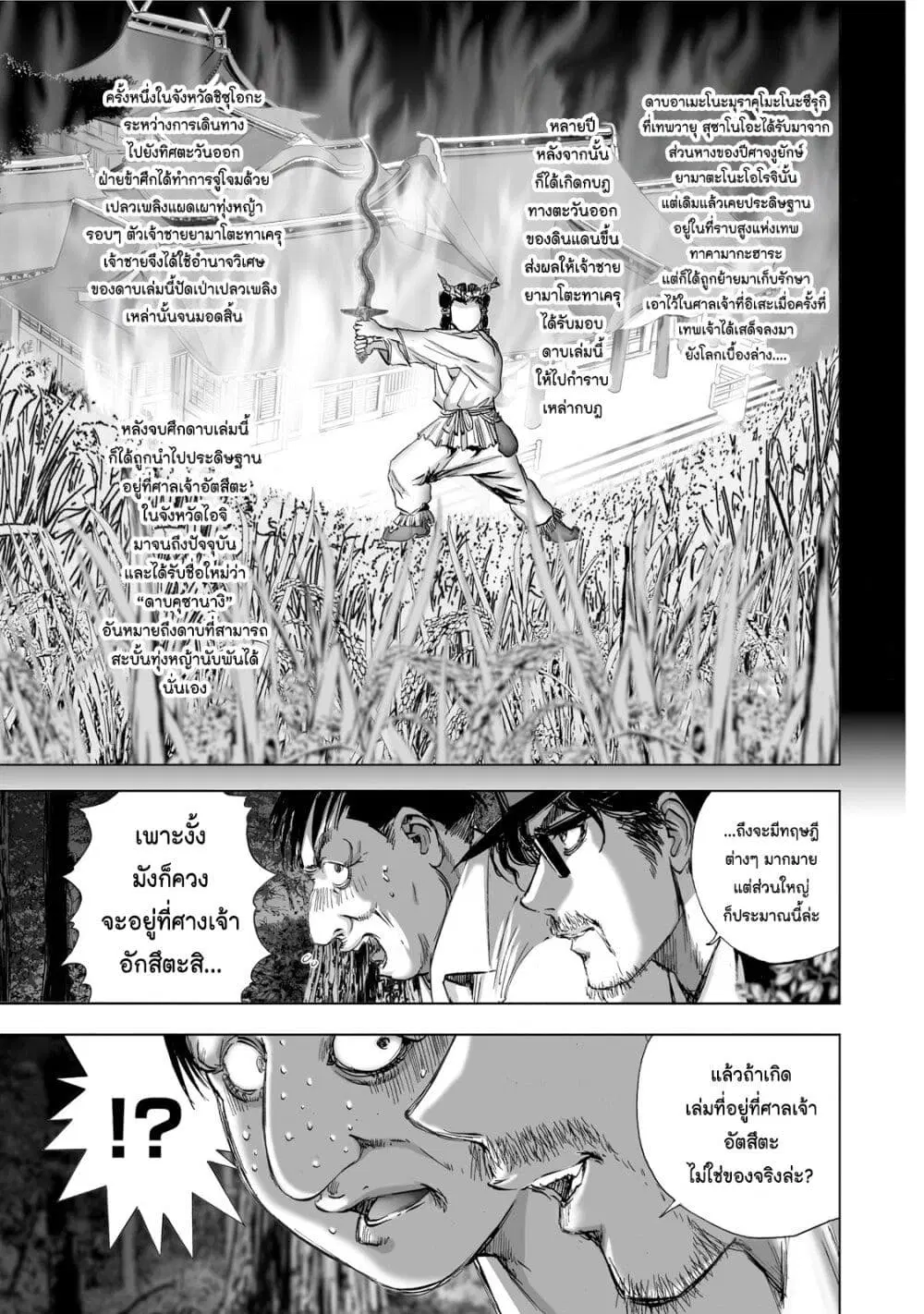 Mura Matsuri ตอนที่ 1.5 — page 15 of 23