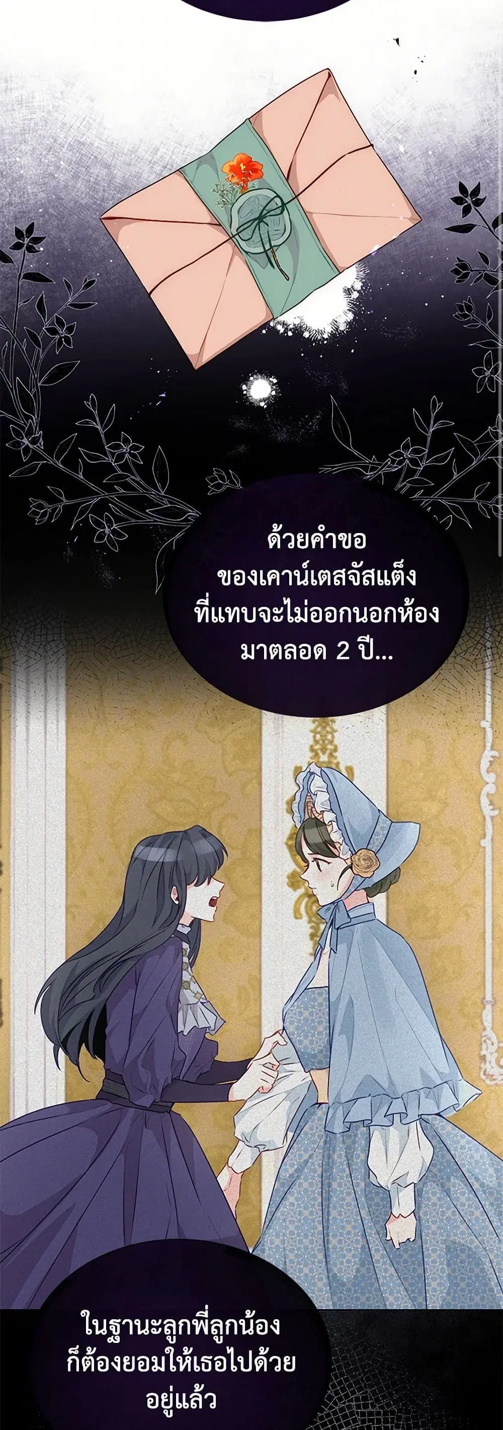 Stealing the Lady’s Heart ตอนที่ 31 — page 6 of 38