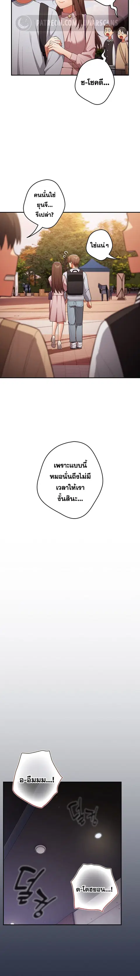 That’s Not How You Do It ตอนที่ 38 — page 12 of 25