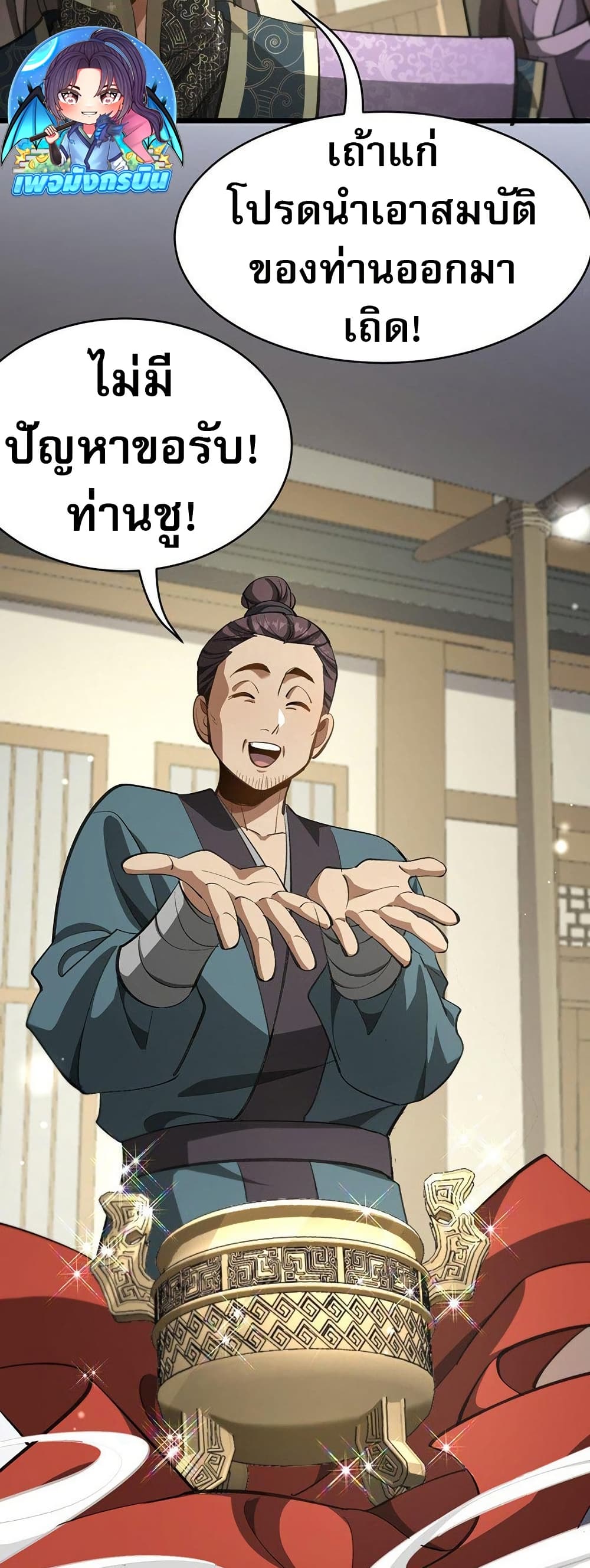 The prodigal Taoist son ตอนที่ 8 — page 36 of 40