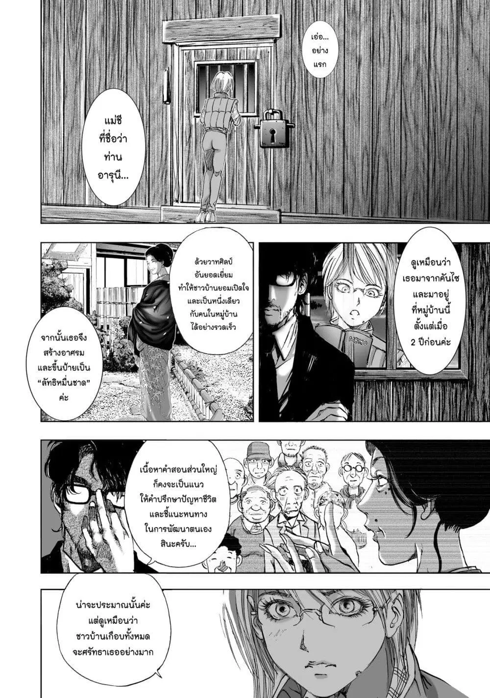 Mura Matsuri ตอนที่ 6.3 — page 12 of 23