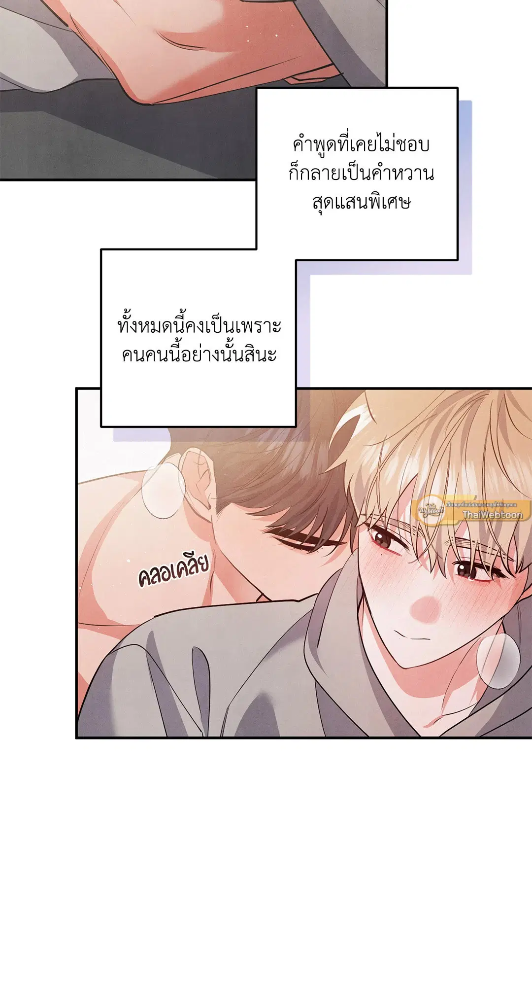 Roses and Champagne ตอนที่ 72 — page 9 of 60