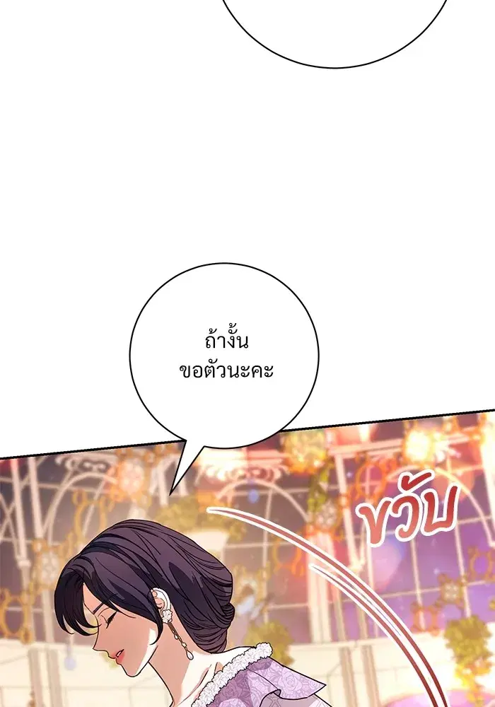 To My Husband’s Mistress ตอนที่ 58 — page 7 of 121