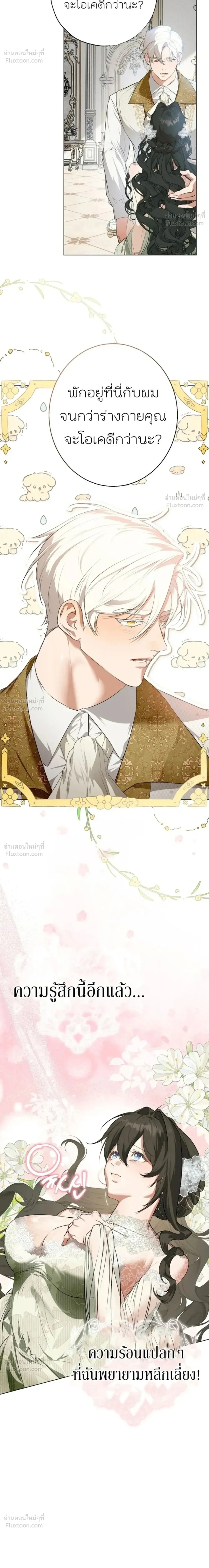 How to Tame the Monster Duke – วิธีทำให้ยุกอสูรเชื่อง ตอนที่ 5 — page 15 of 30