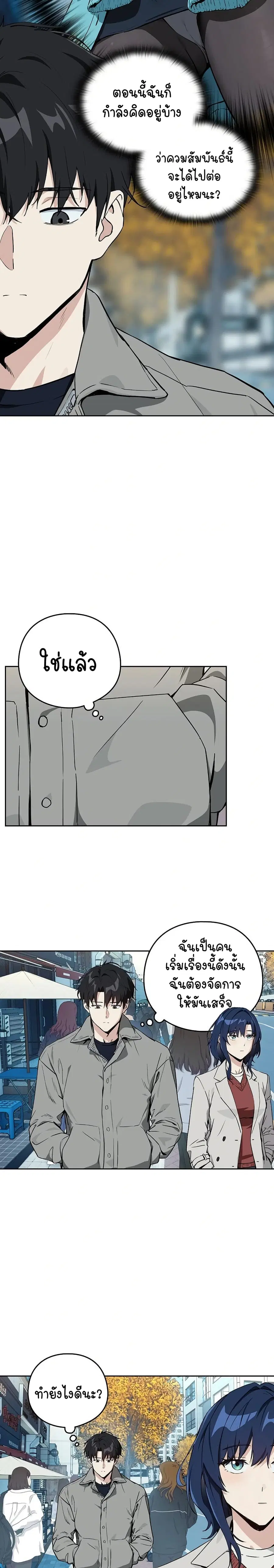 After Work Love Affairs ตอนที่ 71 — page 8 of 23